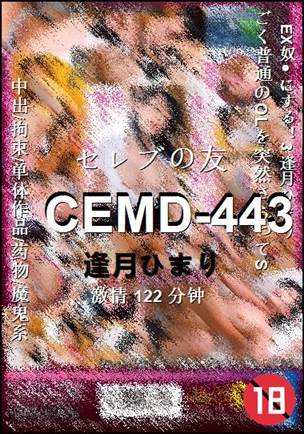 CEMD-443Ѹ