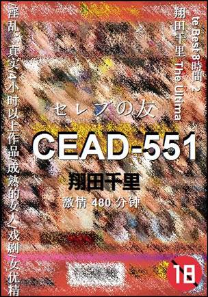 CEAD-551Ѹ