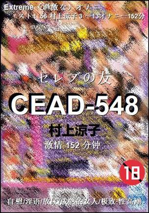 CEAD-548Ѹ