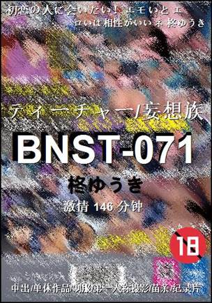 BNST-071BT