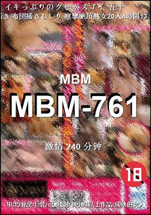MBM-761Ѹ