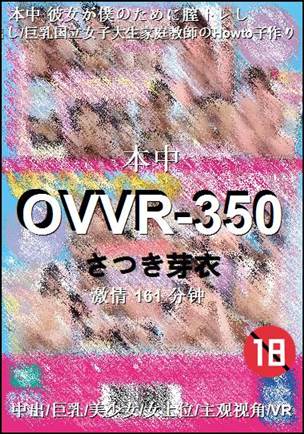 OVVR-350BT
