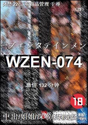 WZEN-074BT