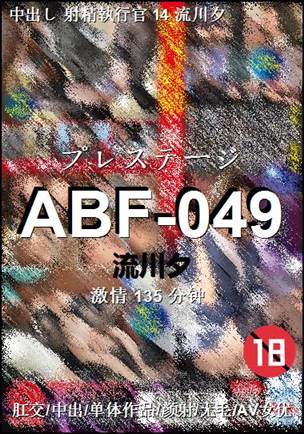 ABF-049Ѹ