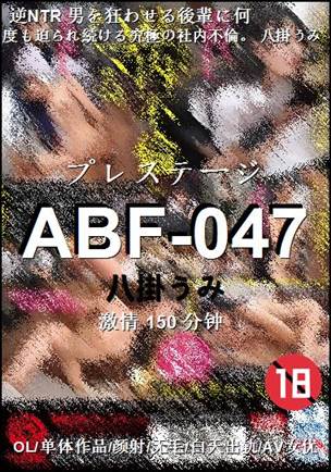 ABF-047BT