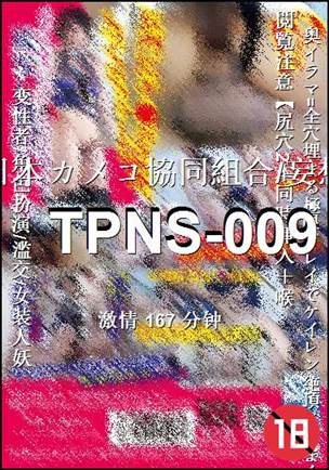 TPNS-009BT