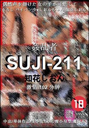 SUJI-211Ѹ