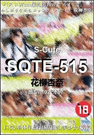 SQTE-515BT