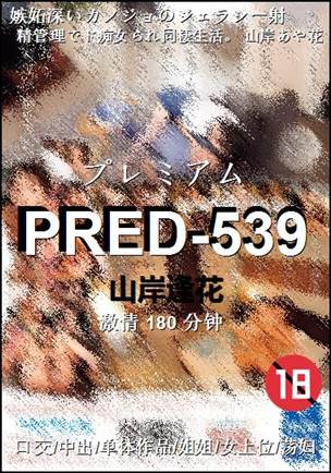 PRED-539BT