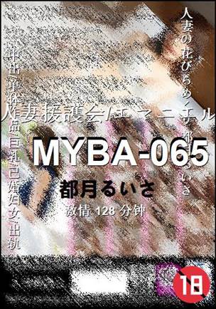 MYBA-065Ѹ