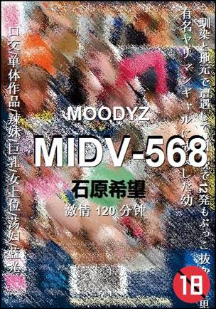 MIDV-568Ѹ