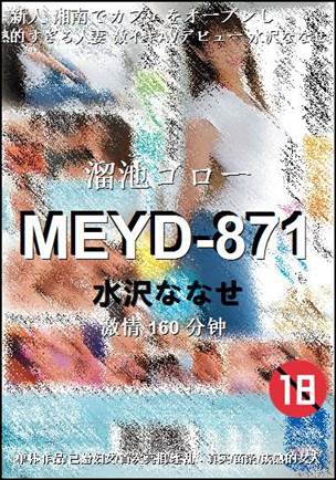 MEYD-871BT