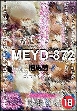 MEYD-872Ѹ