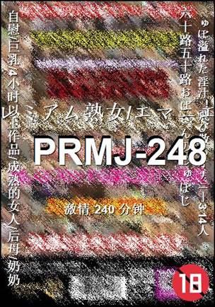 PRMJ-248Ѹ