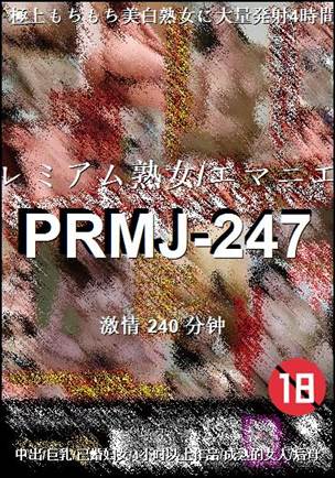 PRMJ-247BT