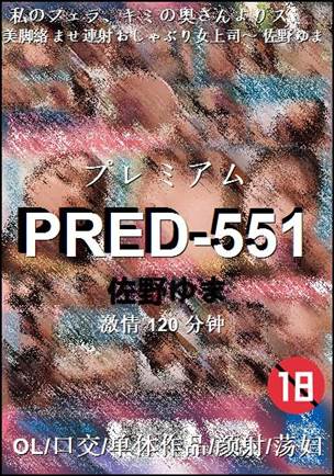 PRED-551Ѹ