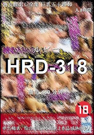 HRD-318BT