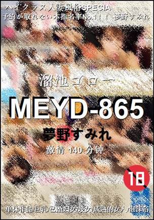 MEYD-865Ѹ
