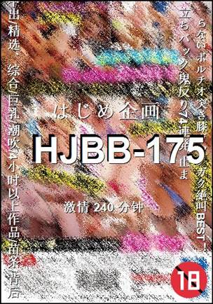 HJBB-175Ѹ