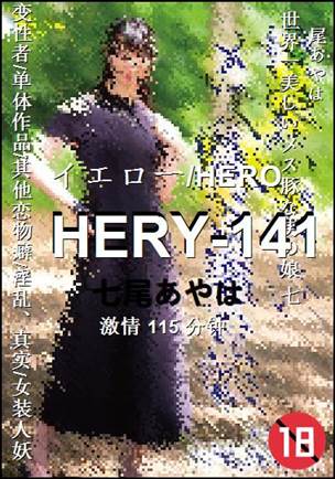 HERY-141Ѹ