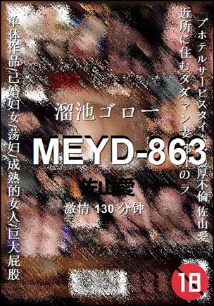 MEYD-863BT
