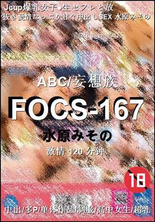 FOCS-167Ѹ