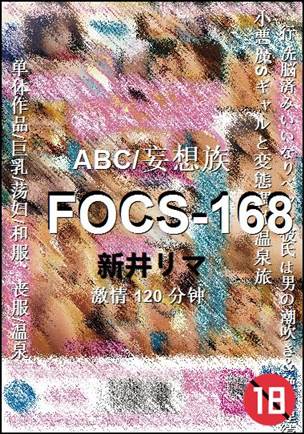 FOCS-168Ѹ