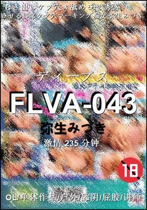 FLVA-043Ѹ