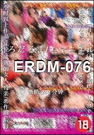 ERDM-076Ѹ