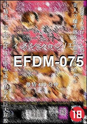 EFDM-075Ѹ