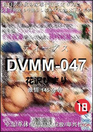 DVMM-047Ѹ