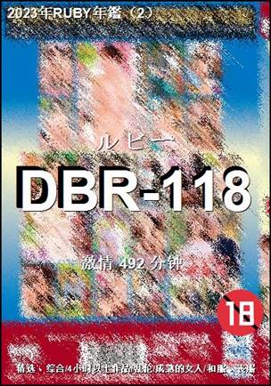 DBR-118Ѹ
