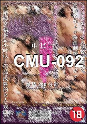 CMU-092Ѹ