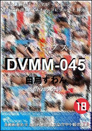 DVMM-045Ѹ
