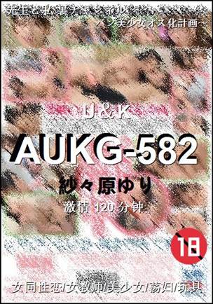 AUKG-582BT
