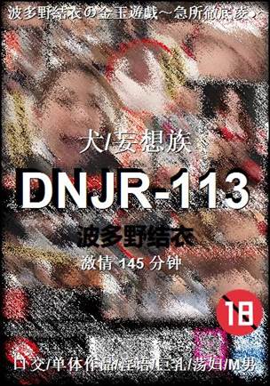 DNJR-113Ѹ