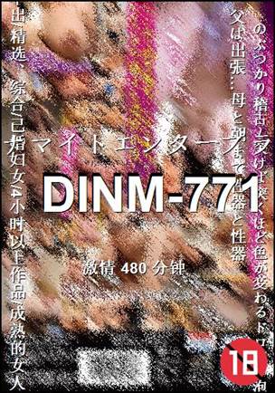 DINM-771BT