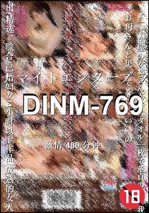 DINM-769BT����
