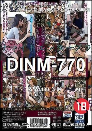 DINM-770Ѹ