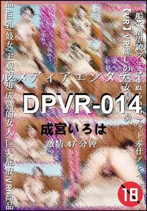 DPVR-014Ѹ