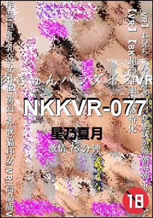NKKVR-077BT