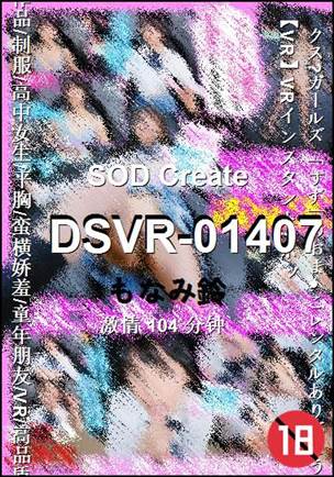 DSVR-01407Ѹ
