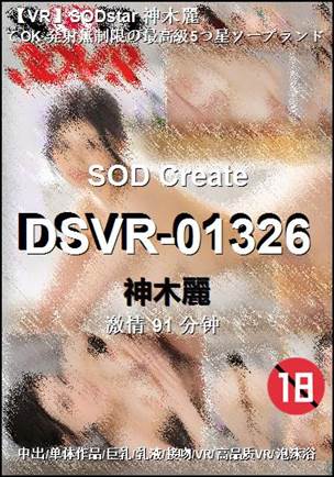 DSVR-01326Ѹ