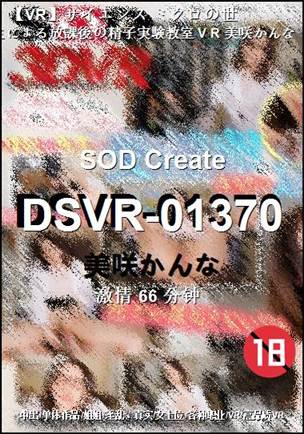 DSVR-01370Ѹ