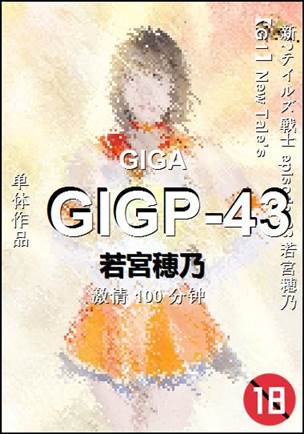 GIGP-43BT