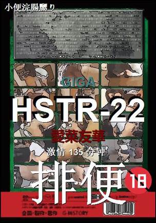 HSTR-22BT