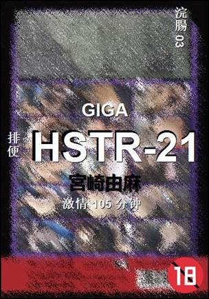 HSTR-21BT
