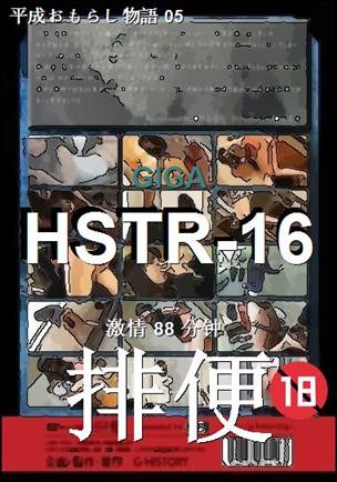 HSTR-16Ѹ