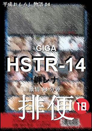 HSTR-14Ѹ