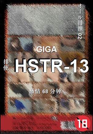 HSTR-13Ѹ
